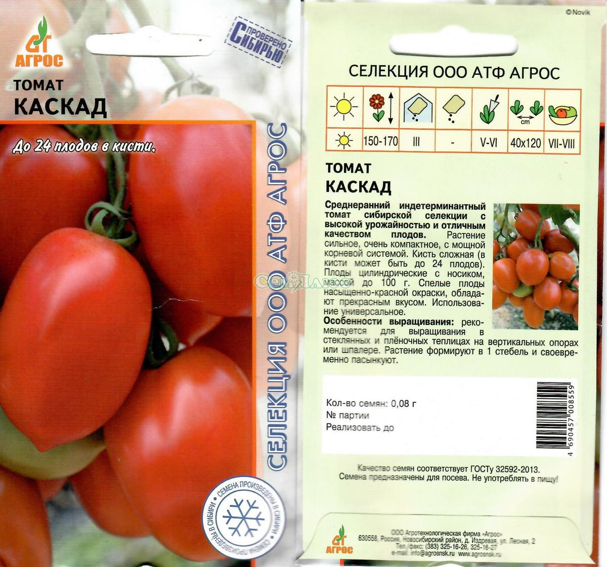 томат каскад f1 0,08г (з/г, ср) в кисти 24плода