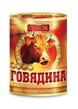 мясо тушеное оранжевая серия говядина гост №9 ж\б 338г