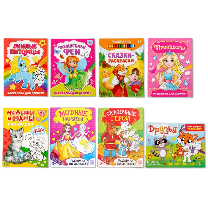 раскраски для девочек 12 страниц