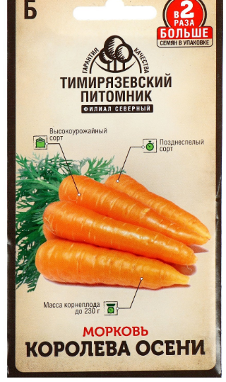 морковь королева осени   4г (позд) (сеялка плюс)