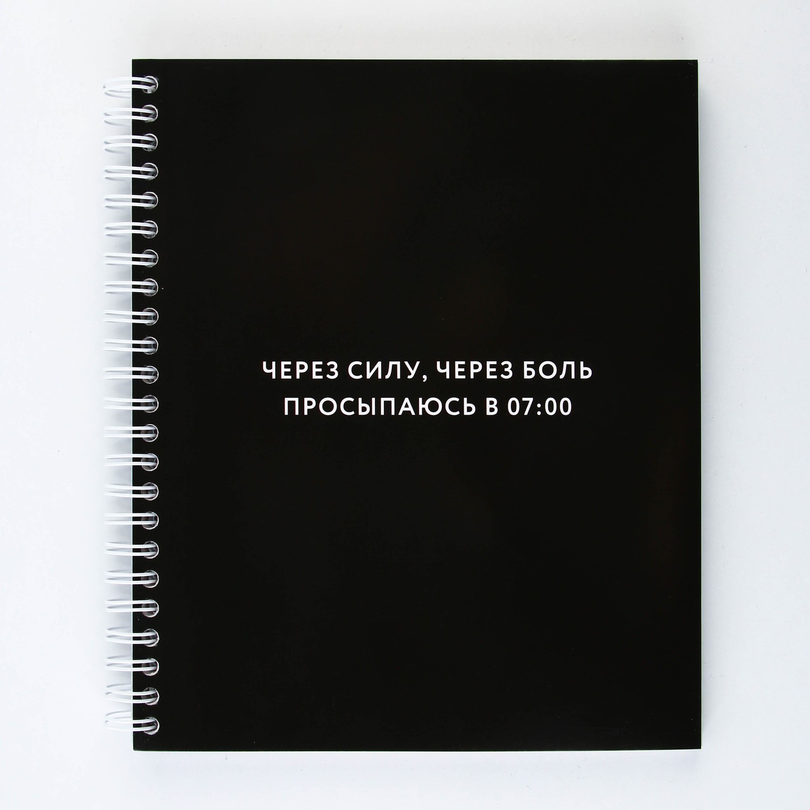 тетрадь а5 на спирали блок №2 просыпаюсь в 7:00 96 листов