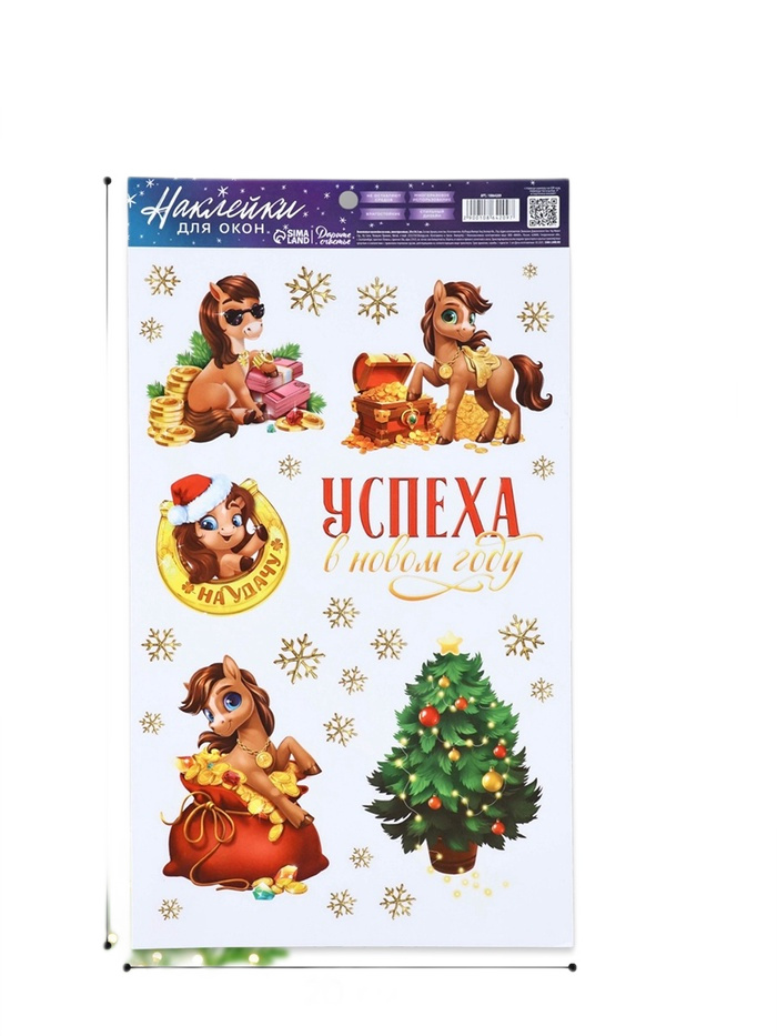 виниловые наклейки на окна успеха в новом году многоразовые 20×34,5см