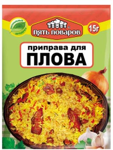 приправа для плова пять поваров 15г/50шт