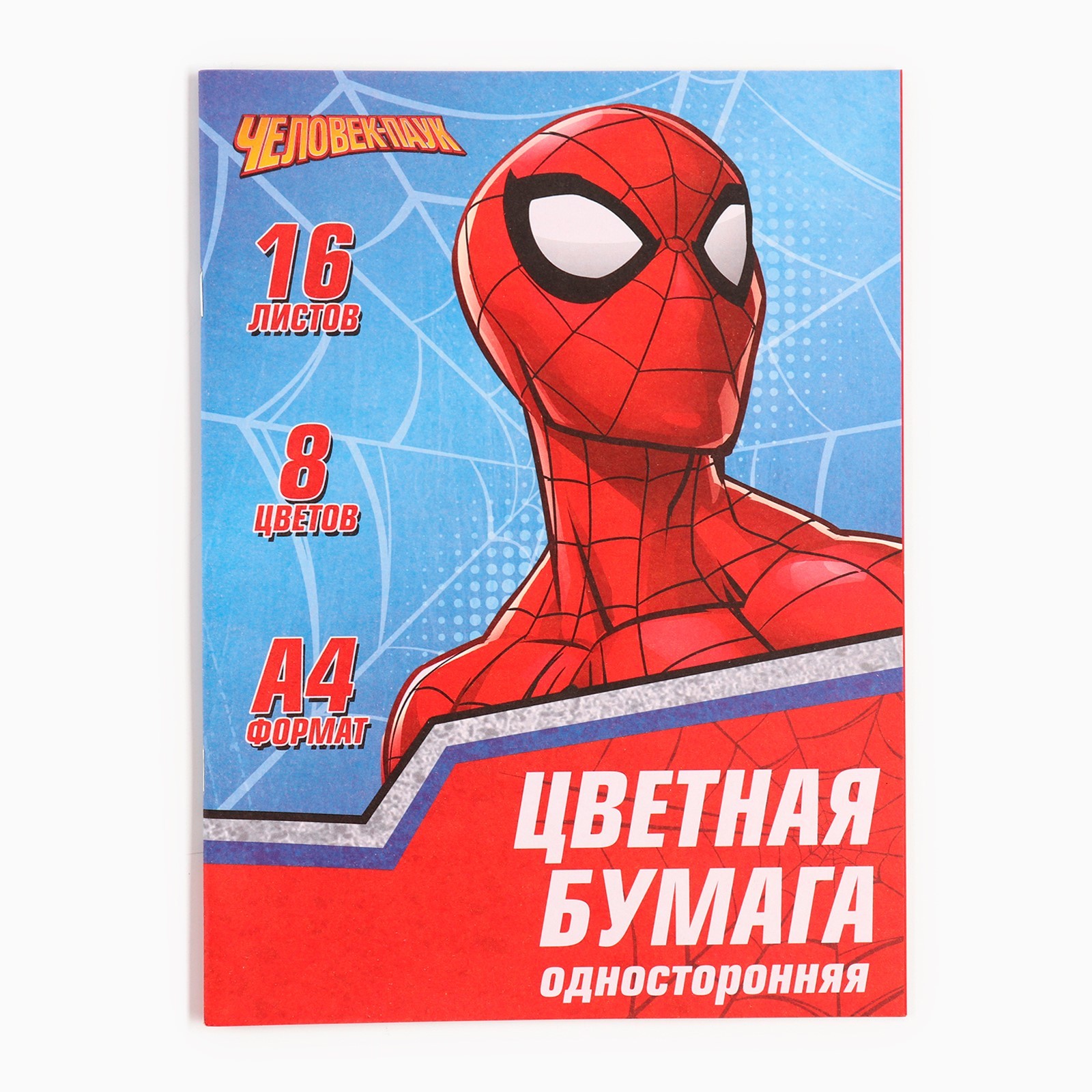 бумага цветная а4 человек-паук 16л 16 цветов