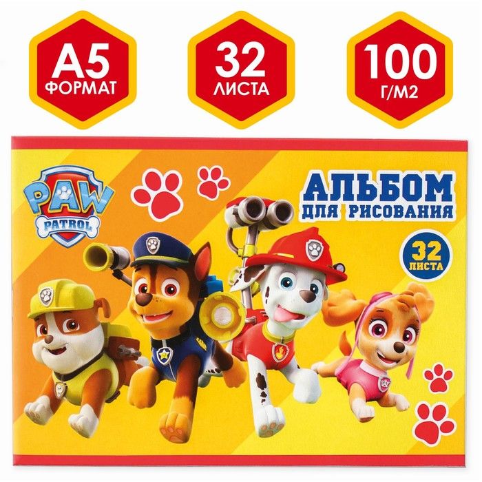 альбом для рисования а5 paw patrol 32л