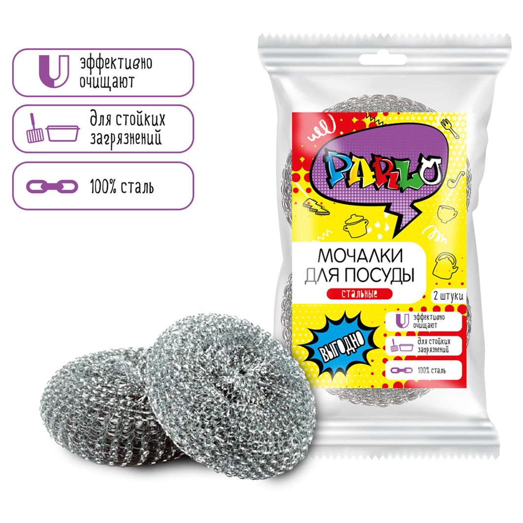 мочалка стальная для мытья посуды parlo 2шт
