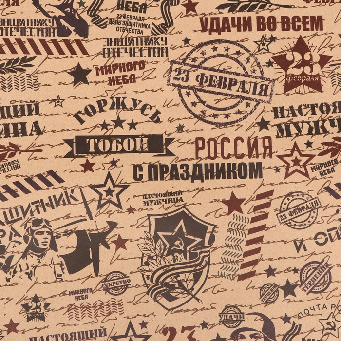 бумага упаковочная крафт горжусь тобой 70х100см 1 лист