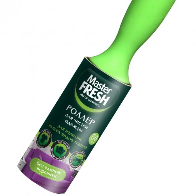 ролик для чистки одежды master fresh 1шт*50листов