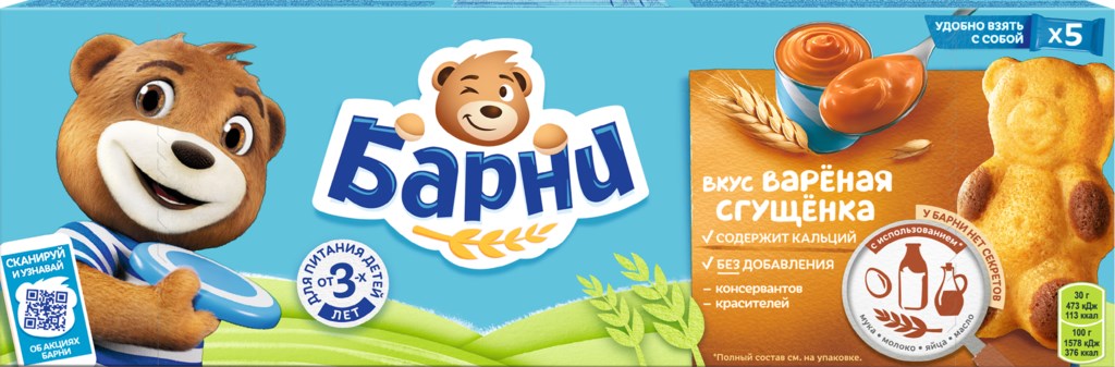 пирожное бисквитное барни медвежонок с нач. сгущеное молоко 150г 