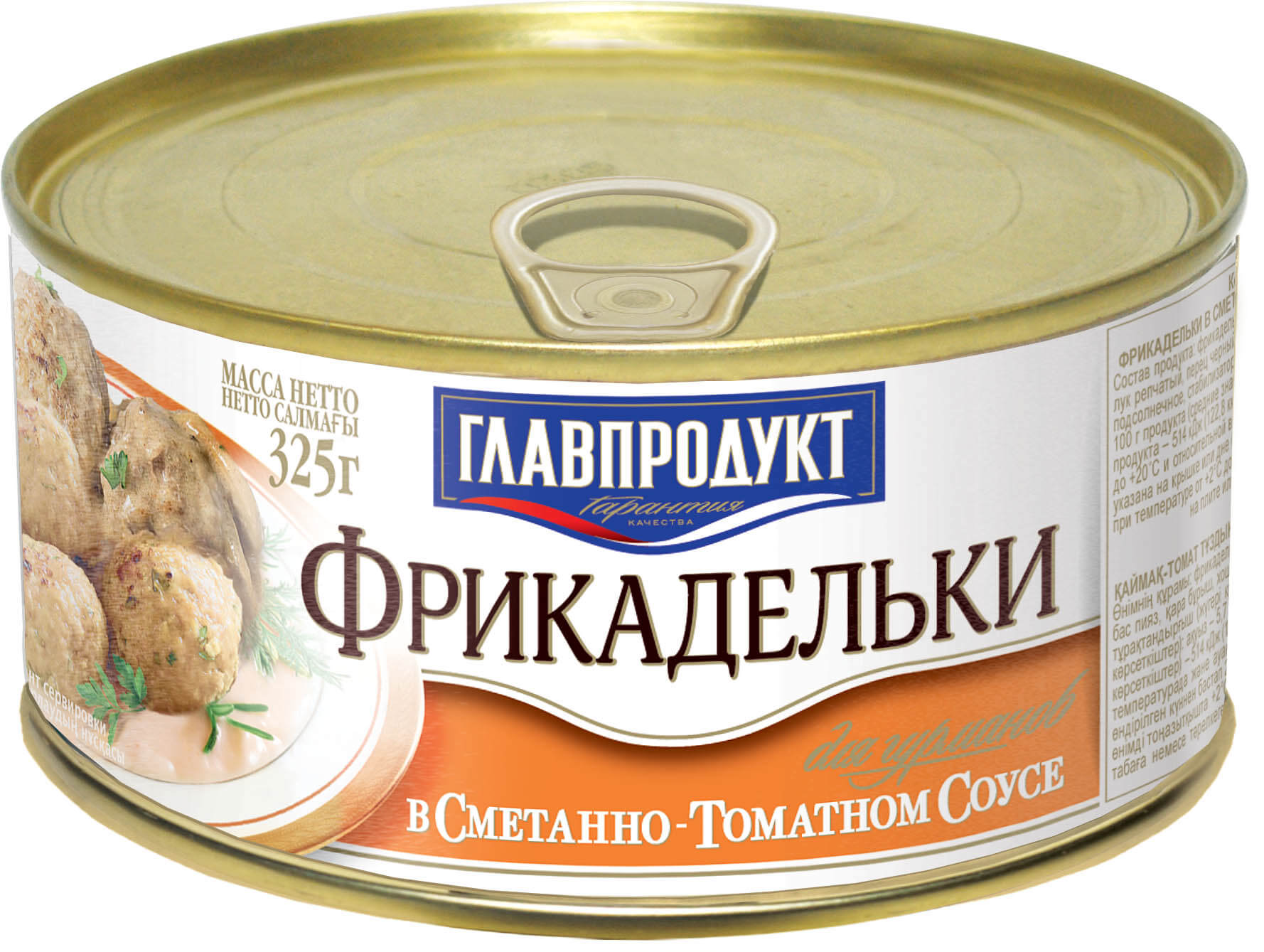 фрикадельки в сметанно-томатном соусе ж\б главпродукт 325г