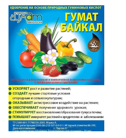 гумат байкал унив, 50г 150шт/уп  на 500л