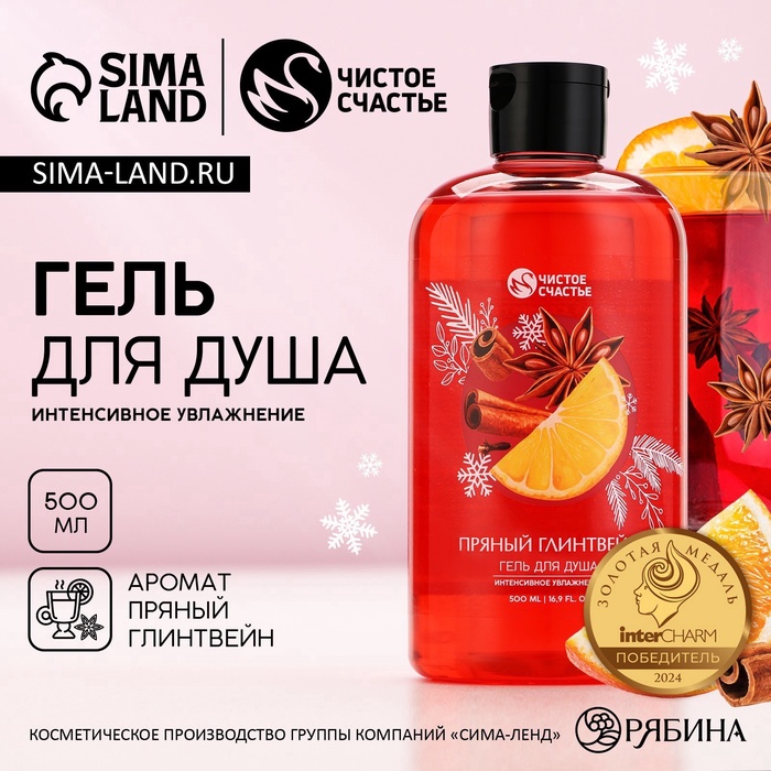 гель для душа, интенсивное увлажнение, 100 мл, пряный глинтвейн 10001477