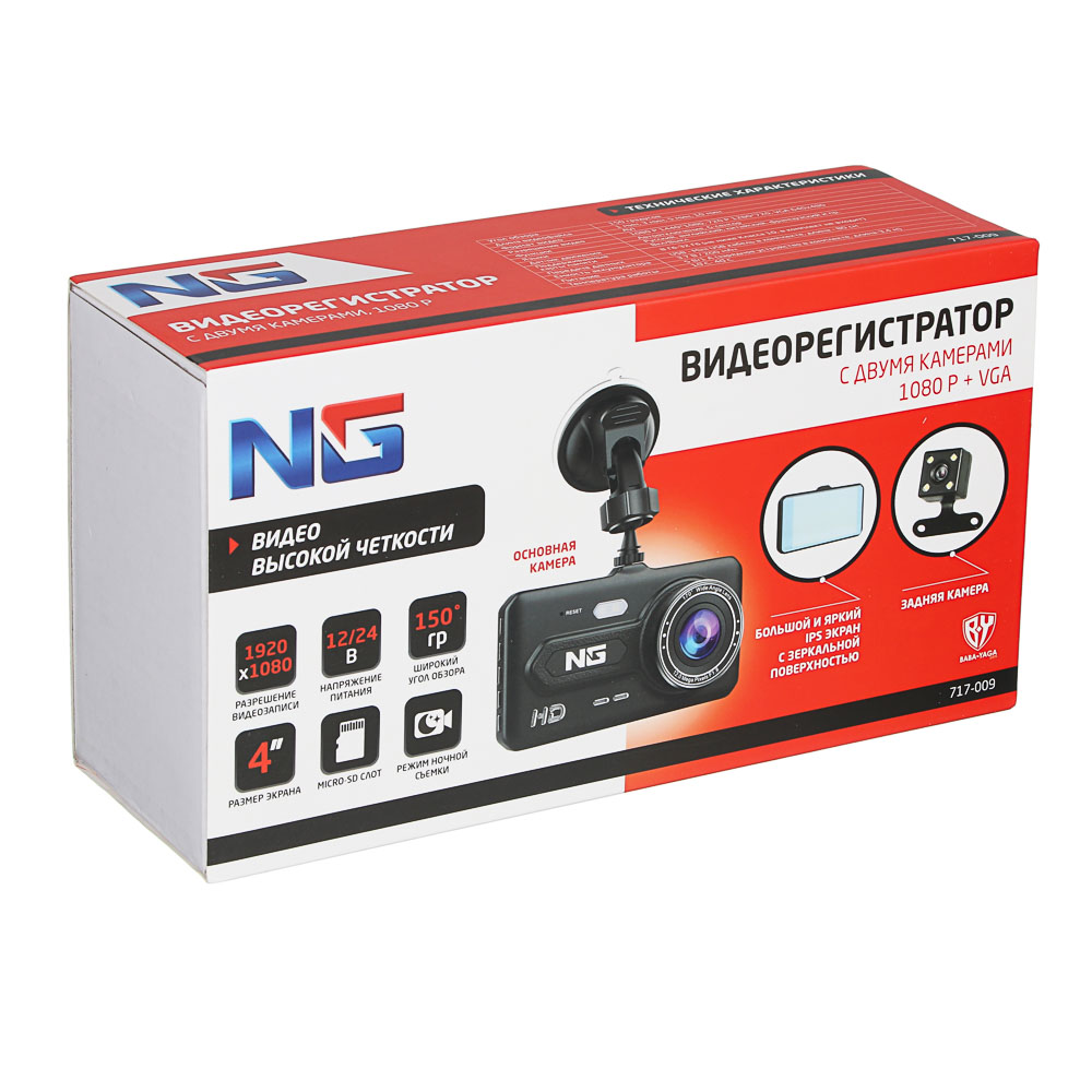 видеорегистратор ng full hd с 2 камерами, 150г, дисплей 4, micro-sd, 12/24 в 3.4м, пластик