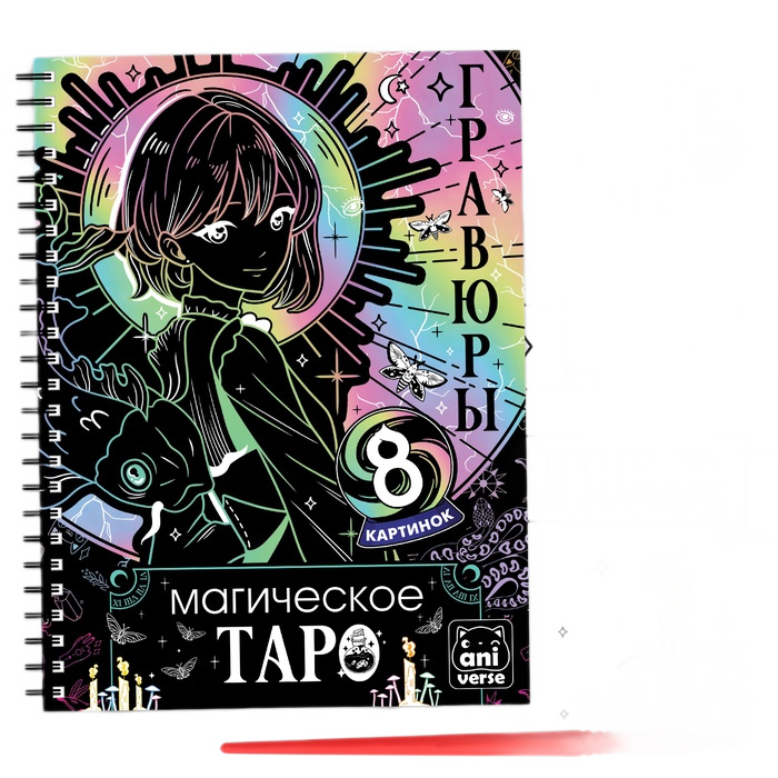 гравюры магическое таро 8 гравюр аниме