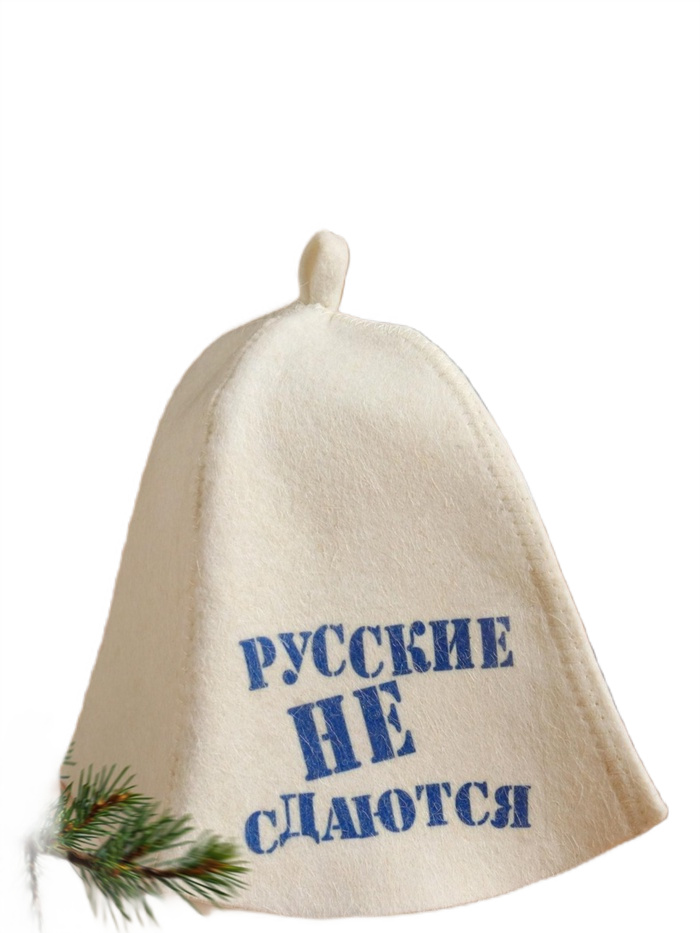 шапка для бани русские не сдаются с принтом белая