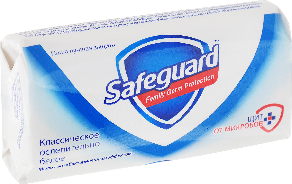 мыло туалетное safeguard, 90г