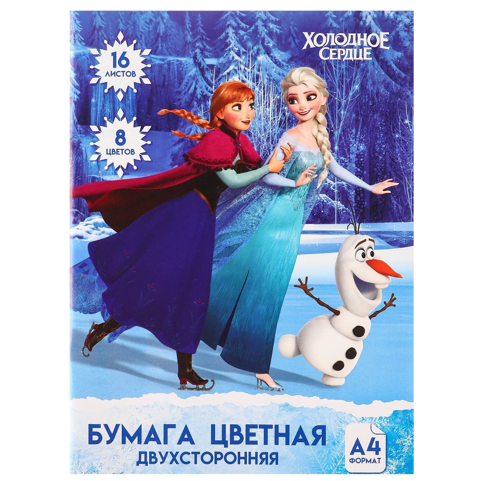 бумага цветная а4 холодное сердце 16л 8 цветов
