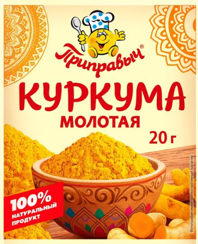куркума молотая приправыч 20г