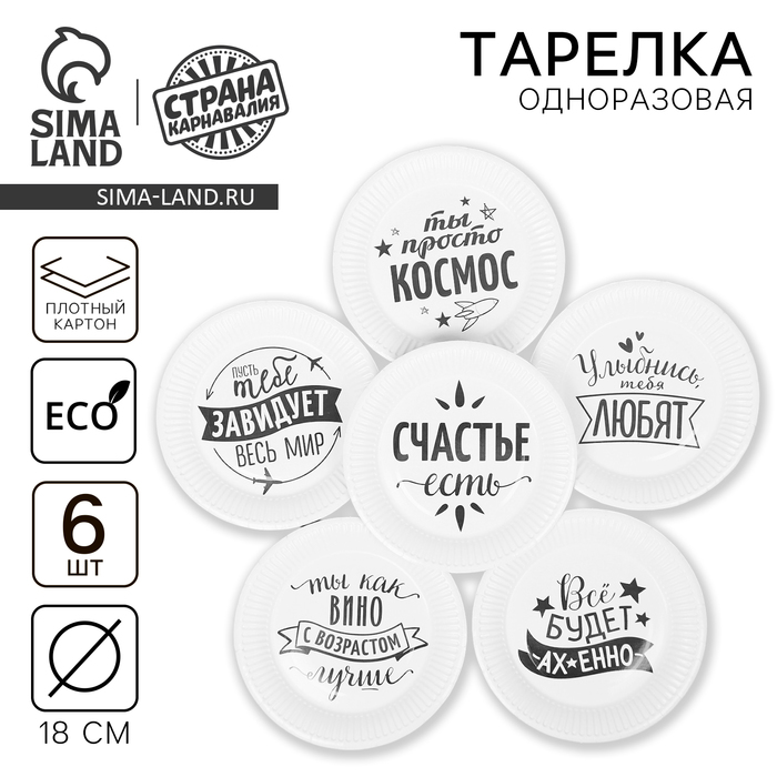 тарелка одноразовая бумажная хвалебная набор 6шт виды микс