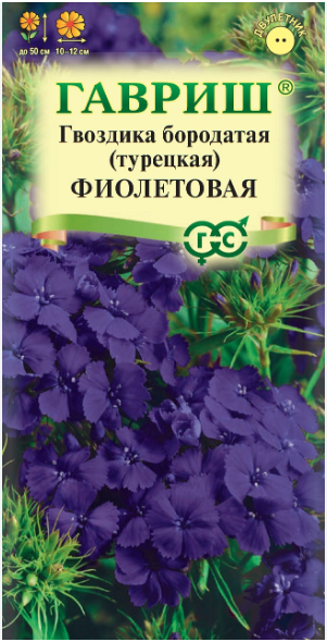 гвоздика турецкая фиолетовая 0,1г