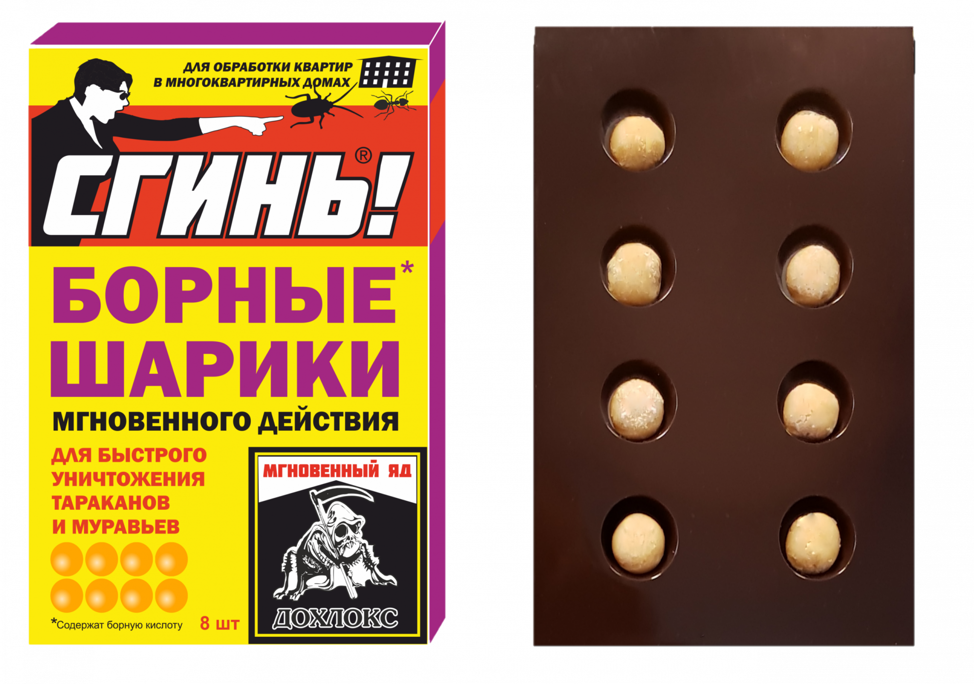 сгинь! борные шарики мгновен. от тар. и мур. (блистер 8шт) 24шт/уп