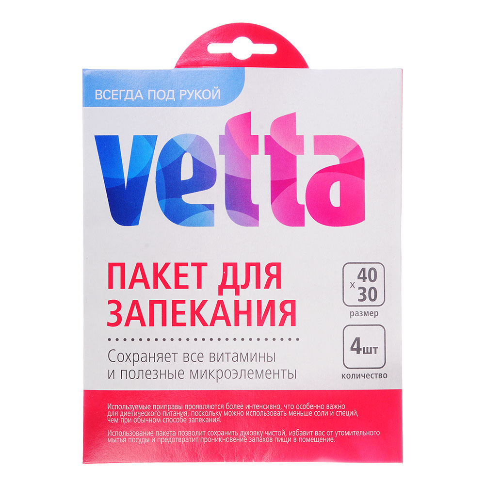 пакеты для запекания vetta 30x40см, 4шт., с клипсами 4шт
