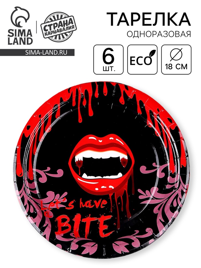 тарелки бумажные губы 6шт
