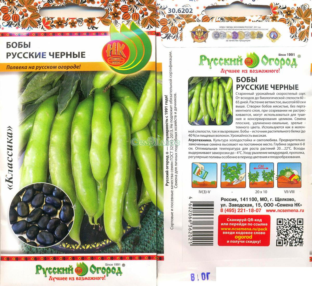 бобы русские черные, 6 г