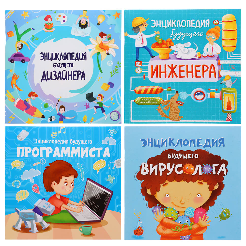 уид "энциклопедия будущего", бумага, 20х20см, 32стр., 4 дизайна