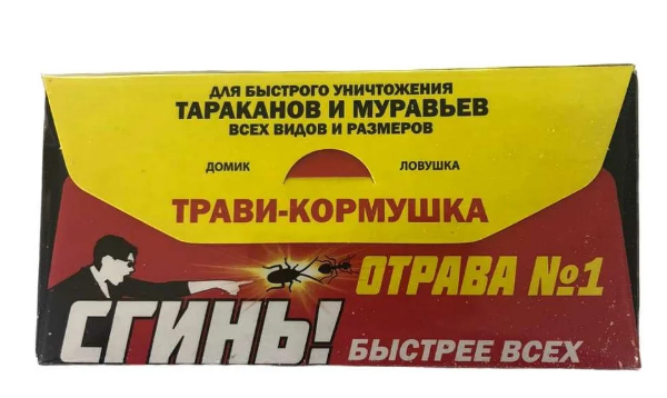 ловушка-домик с борными крошками сгинь! трави-кормушка от тараканов и муравьёв