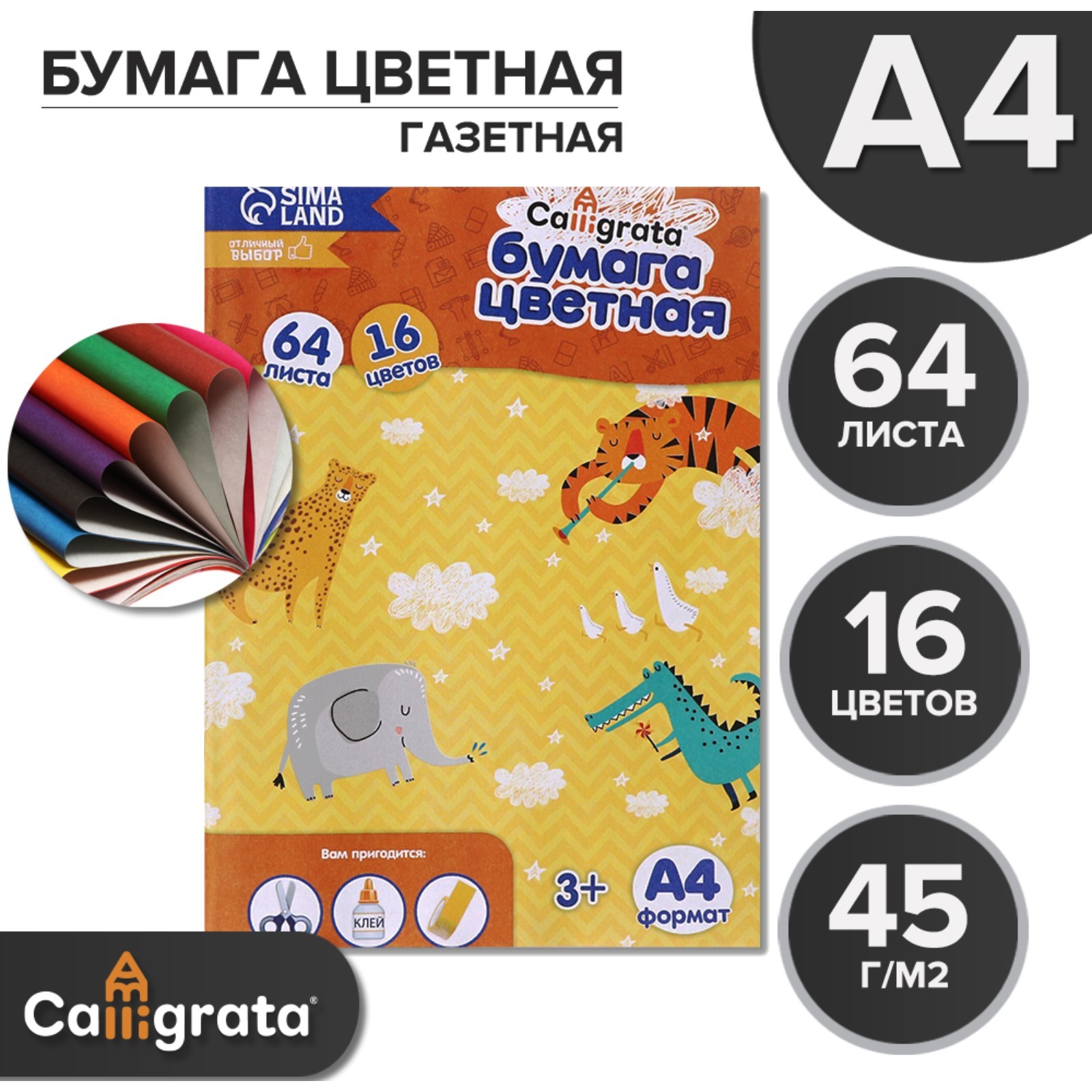 бумага цветная а4 calligrata 16 цветов 64л