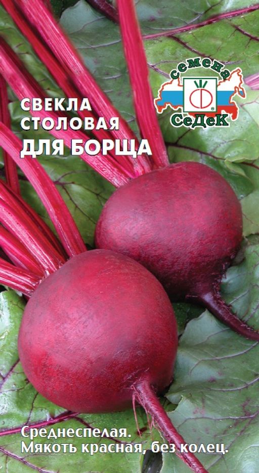 свекла для борща среднеспелая, 3 г