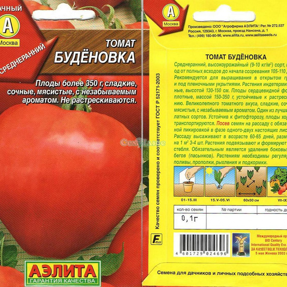 томат буденовка 20шт (з/г)