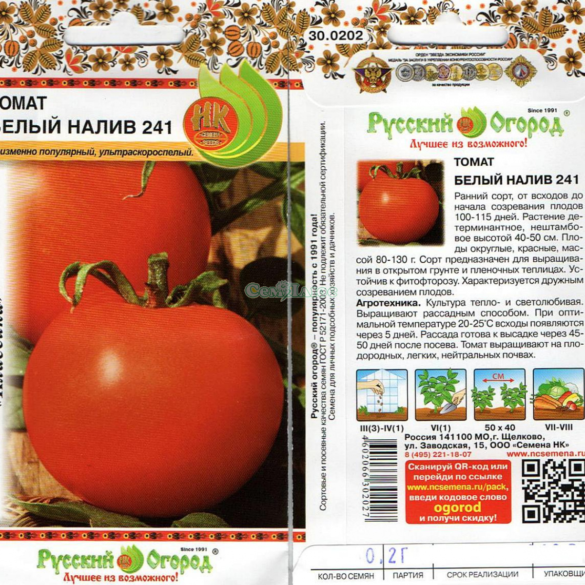 томат белый налив 0,2г о/г ран