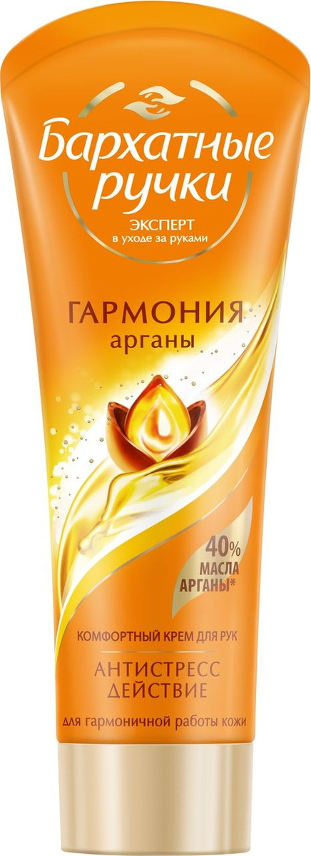крем для рук бархатные ручки королевская аргана, 80 мл 