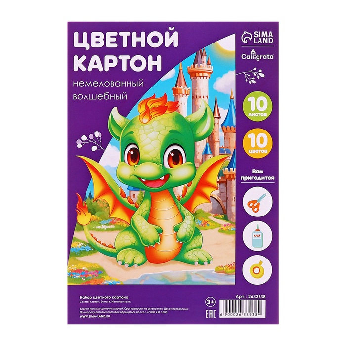 картон цветной волшебный а4 10л 10 цветов