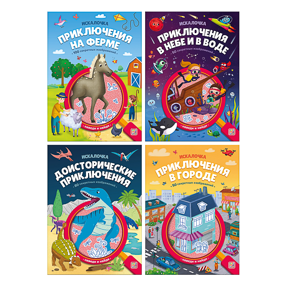 книжка искалочка маламалама 12 страниц 4 дизайна