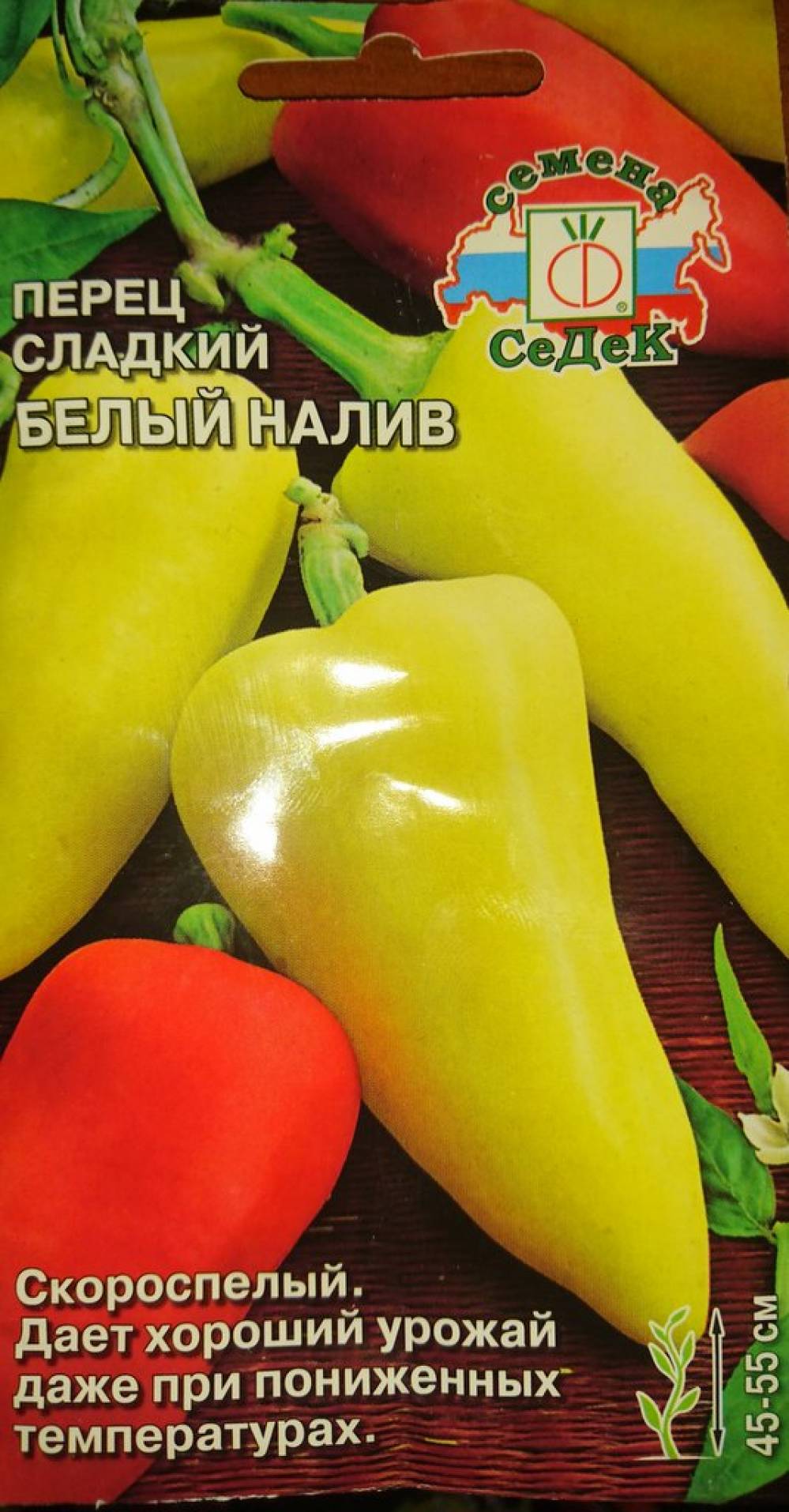 перец белый налив раннеспелый, 0,2 г