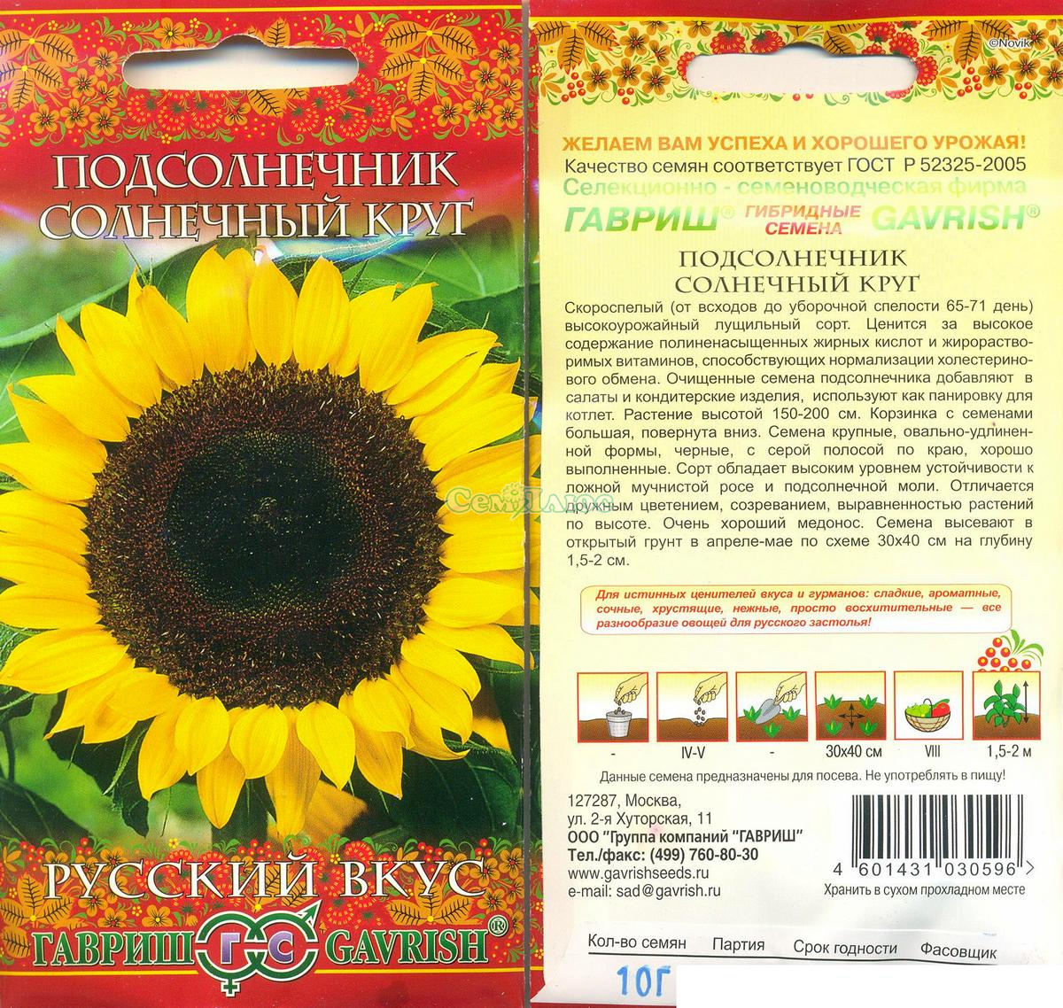 подсолнечник солнечный круг (рус,вкус) 10г ран