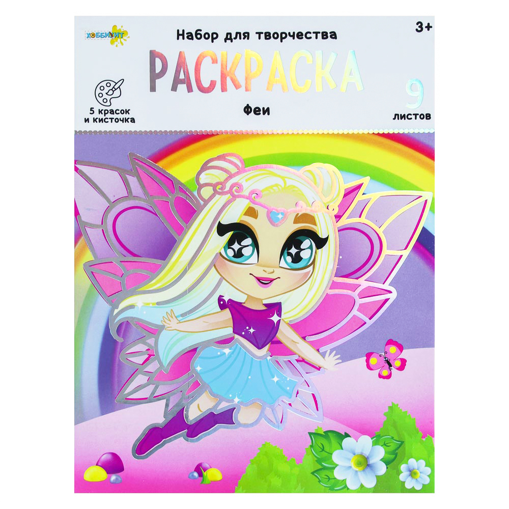 набор для творчества раскраска 9 листов краски картон пластик 17,5х23см 8 дизайнов