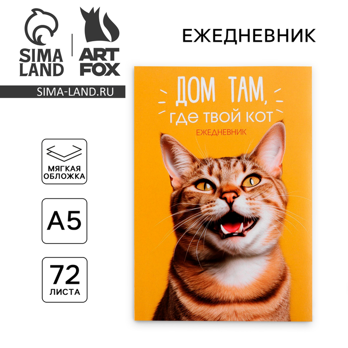 ежедневник в тонкой обложке а5 котик 72л