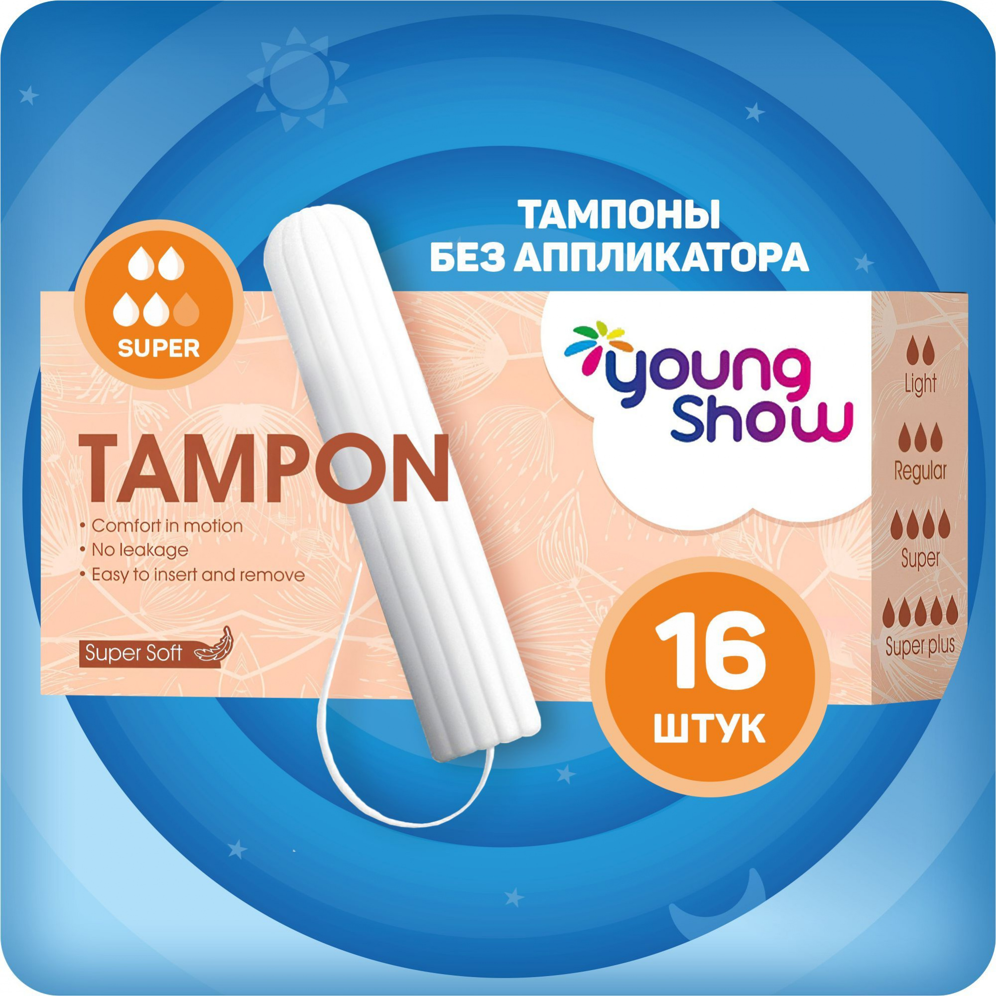 тампоны young show regular 16шт