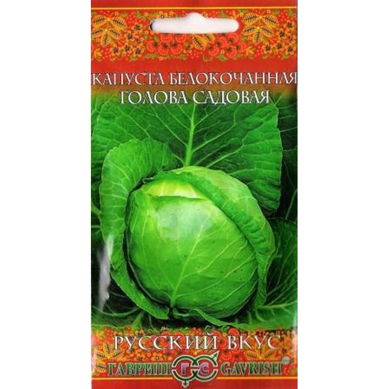 капуста голова садовая 0,5г (ран) (русский вкус!)