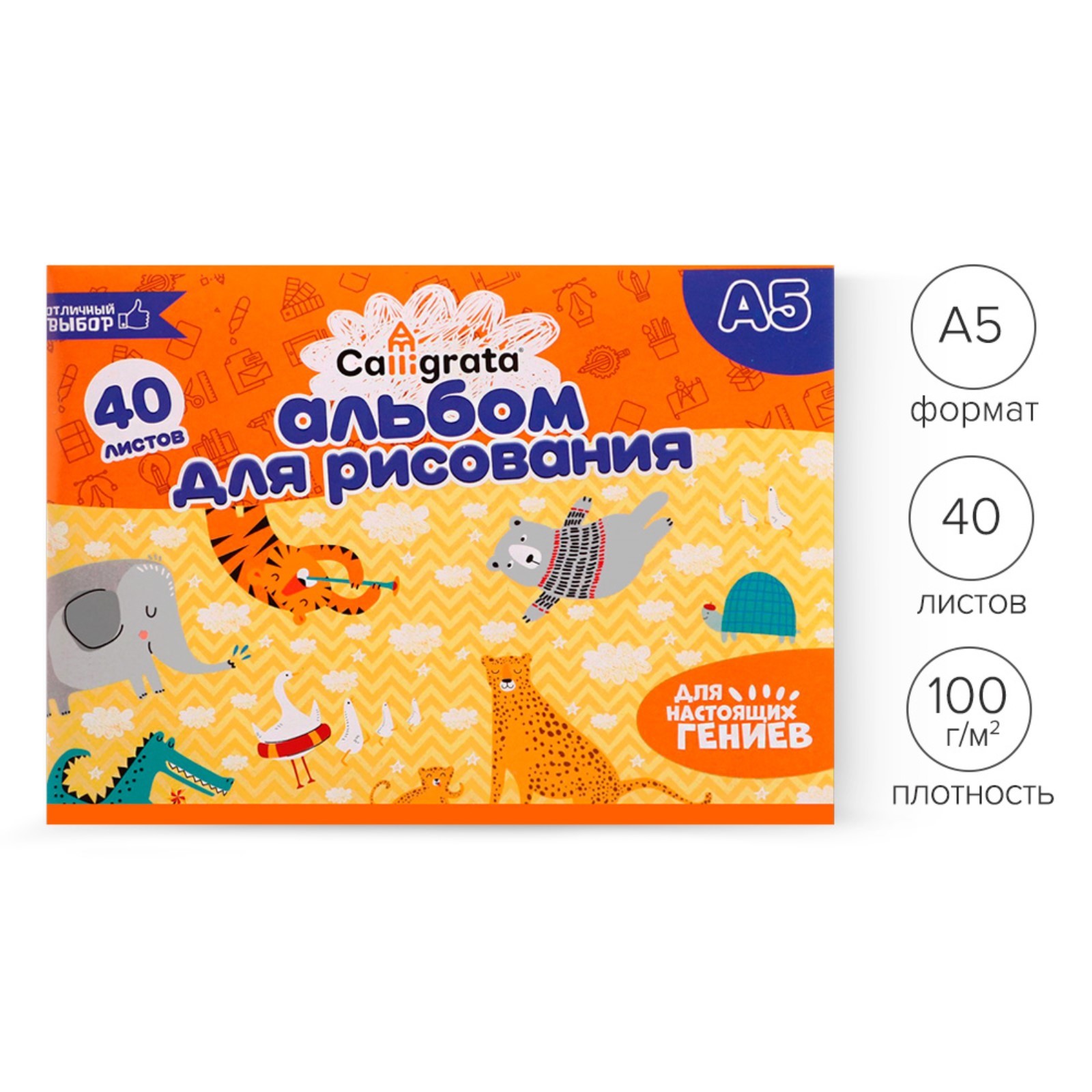 альбом для рисования а5 на скрепке calligrata 40л