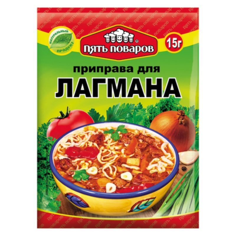 приправа пять поваров для лагмана 15г