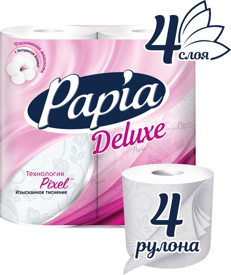 туалетная бумага papia deluxe 4 слоя 4 рулона