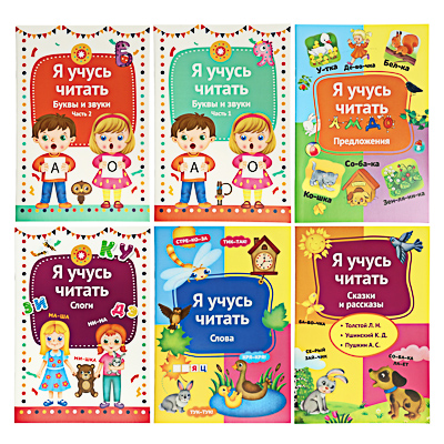 книга развивающая уид "я учусь читать", бумага, 32 стр, 24x16,4см, 6 дизайнов
