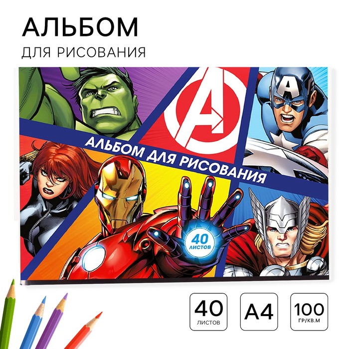 альбом для рисования на скрепке а4 мстители 40л
