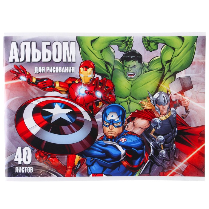 альбом для рисования а4 мстители 40л