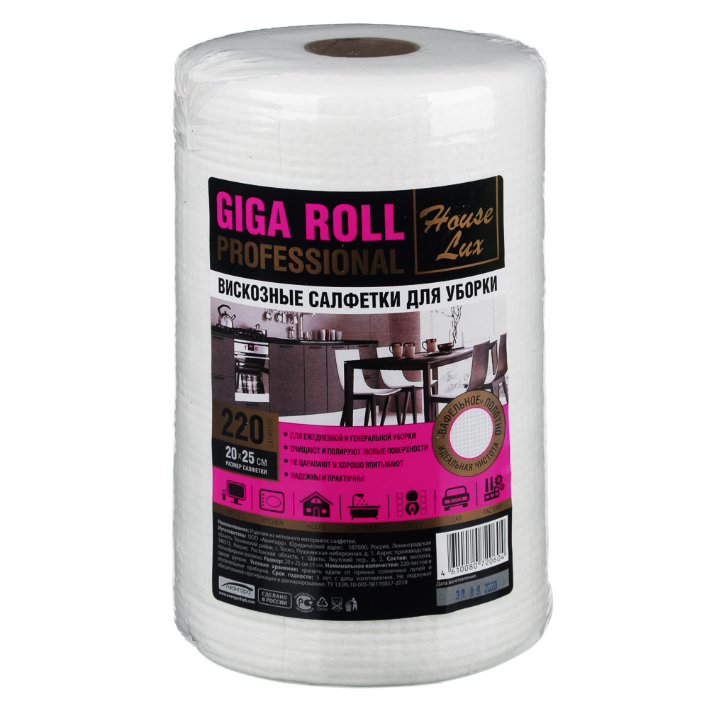 салфетки-полотенца house lux giga roll с теснением, универсальные, вискоза, 220шт/в рул, 25x20+-1см
